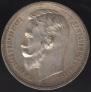 1 rouble 1912 year
