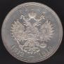 1 rouble 1913 year
