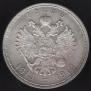 1 rouble 1913 year