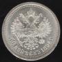 50 kopecks 1896 year