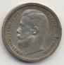 50 kopecks 1907 year