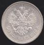 50 kopecks 1912 year