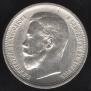 50 kopecks 1913 year