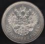 50 kopecks 1914 year