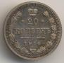 20 копеек 1916 года