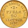 3 roubles - 20 złotych 1837 year