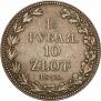1,5 roubles - 10 złotych 1835 year
