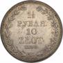 1,5 рубля - 10 злотых 1837 года