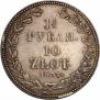 1,5 рубля - 10 злотых 1837 года