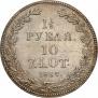 1,5 рубля - 10 злотых 1837 года