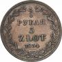 3/4 рубля - 5 злотых 1834 года