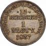 15 kopecks - 1 złoty 1837 year