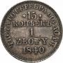 15 kopecks - 1 złoty 1840 year