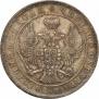 1 рубль 1845 года