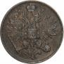 3 копейки 1860 года