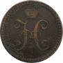 2 kopecks 1848 year