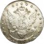 15 kopecks 1785 year