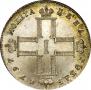 1 рубль 1797 года