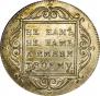 1 рубль 1797 года