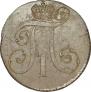 2 копейки 1797 года