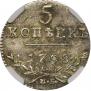 5 kopecks 1798 year