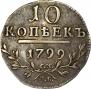 10 kopecks 1799 year