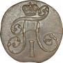 2 kopecks 1800 year