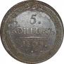 5 kopecks 1805 year