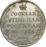 1 рубль 1809 года