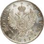 1 rouble 1817 year
