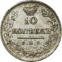 10 kopecks 1823 year