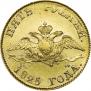 5 рублей 1825 года