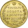 5 рублей 1825 года