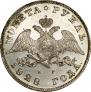 1 рубль 1828 года