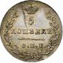 5 копеек 1830 года