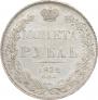 1 rouble 1832 year