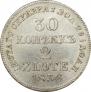 30 копеек - 2 злотых 1836 года