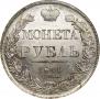 1 рубль 1841 года