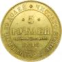 5 roubles 1845 year