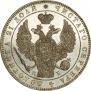 1 рубль 1845 года