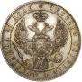1 рубль 1845 года