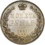 1 рубль 1845 года
