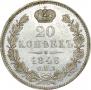 20 kopecks 1846 year