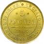 5 roubles 1847 year