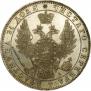 1 рубль 1850 года