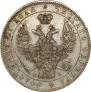 1 рубль 1850 года