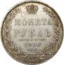 1 рубль 1850 года