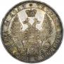 1 rouble 1851 year
