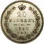 20 kopecks 1852 year