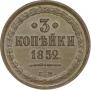 3 kopecks 1852 year
